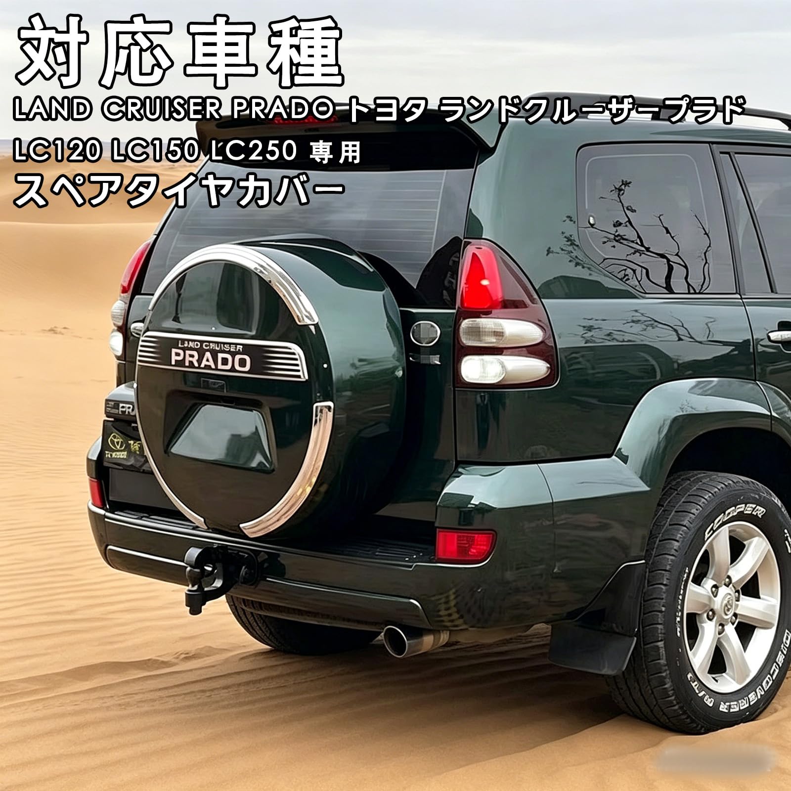 Amazon | 純正仕様 LAND CRUISER PRADO スペアタイヤカバー トヨタ